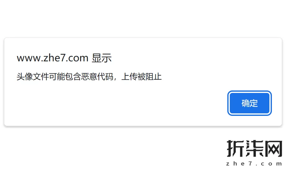 帝国CMS  修复头像上传挂马漏洞BUG 防止上传病毒图片头像
