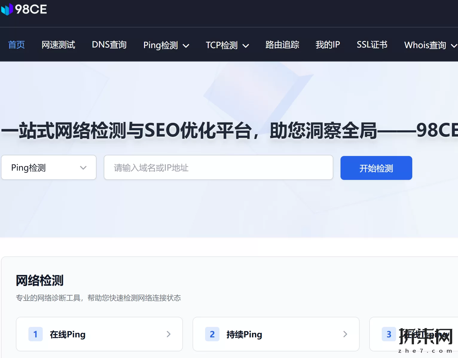 免费站长工具...