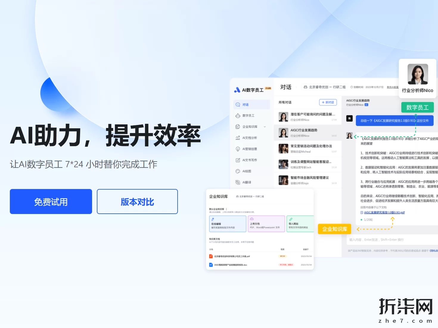 AI数字员工-企业版 高效智能自动化解决方案
