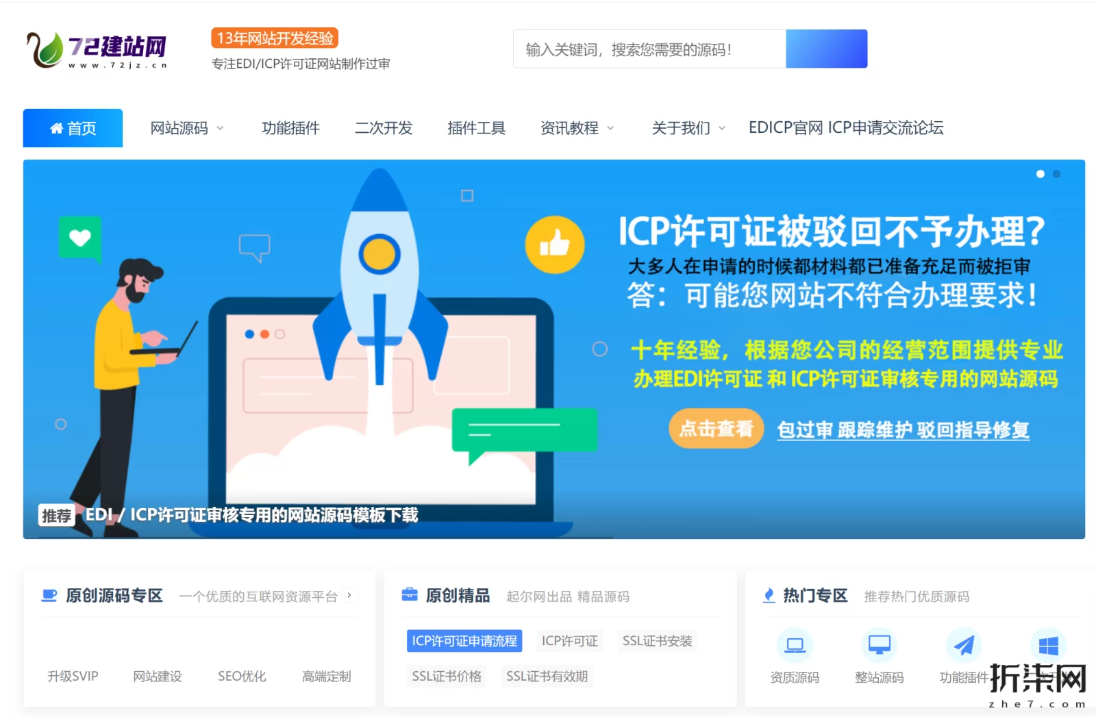 72建站网 - 知识产权软著申请包下证_EDI许可_ICP增值电信业务许可网站模板网站要求搭建设计开发制作源码条件要求