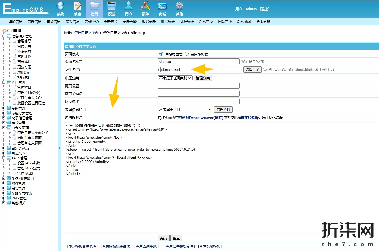帝国CMS 百度谷歌SEO搜索引擎sitemap地图生成全站文章5000条