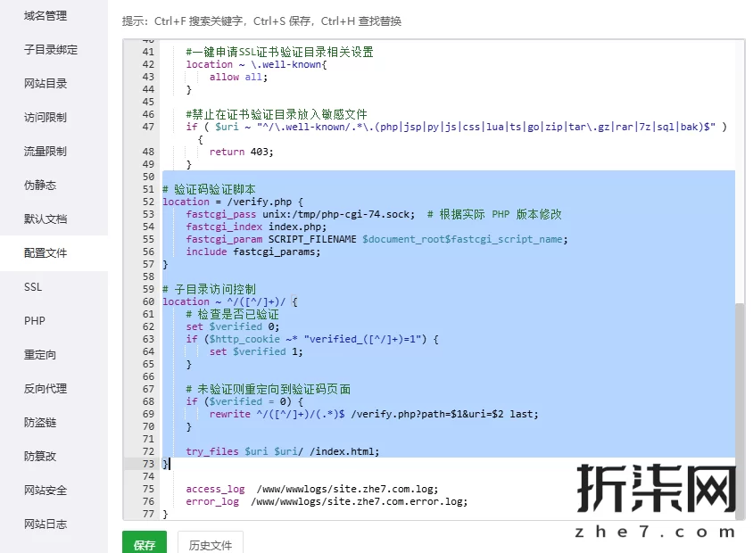 宝塔服务器添加 访问子目录需要验证码功能  - Image 2