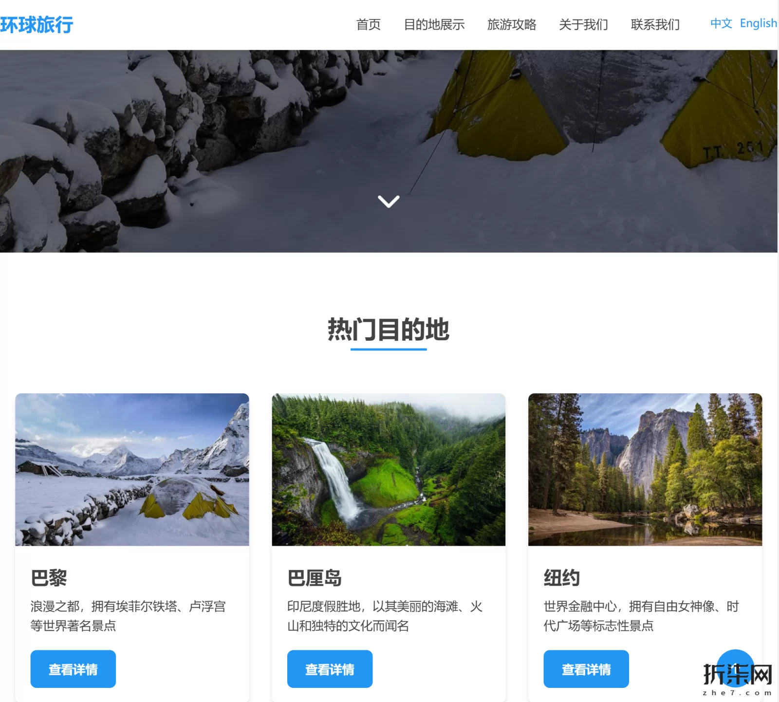 环球旅行专业的旅游行业网站行业公司网站设计开发制作