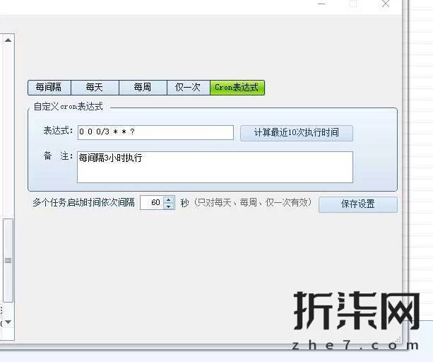 火车头采集器 高铁采集器 计划任务不能保存报错End time carnot be before start time - Image 2 火车头采集器 高铁采集器 计划任务不能保存报错End time carnot be before start time - Image 2