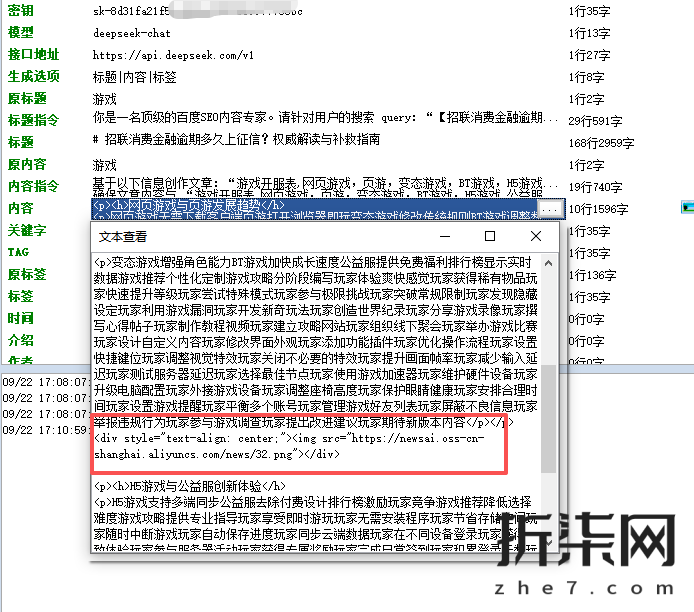 火车头采集器高铁采集器整合DeepSeek全自动生成文章并在文章内随机插入配图插件【非软件】