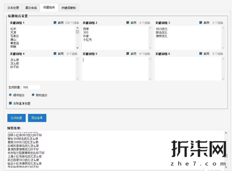 批量标题组合生成器｜标题组合一键生成上千标题｜标题组合工具网站在线