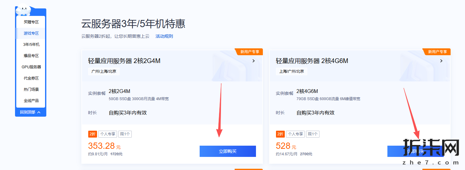 【教程】腾讯云服务器 2核4G三年 的 可以免费升级到4核4G三年啦 【教程】腾讯云服务器 2核4G三年 的 可以免费升级到4核4G三年啦