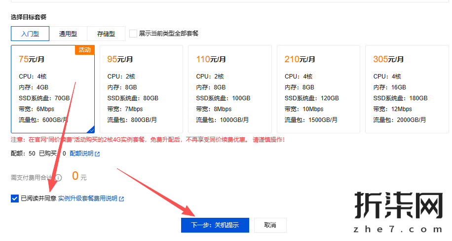 【教程】腾讯云服务器 2核4G三年 的 可以免费升级到4核4G三年啦 - Image 3 【教程】腾讯云服务器 2核4G三年 的 可以免费升级到4核4G三年啦 - Image 3