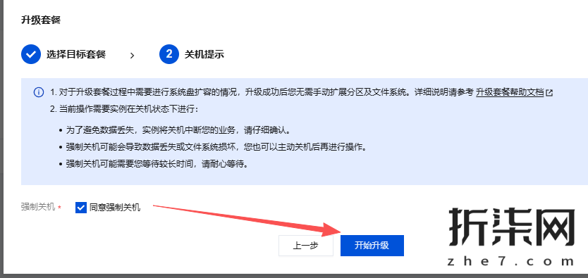 【教程】腾讯云服务器 2核4G三年 的 可以免费升级到4核4G三年啦 - Image 4 【教程】腾讯云服务器 2核4G三年 的 可以免费升级到4核4G三年啦 - Image 4