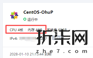 【教程】腾讯云服务器 2核4G三年 的 可以免费升级到4核4G三年啦 - Image 5 【教程】腾讯云服务器 2核4G三年 的 可以免费升级到4核4G三年啦 - Image 5