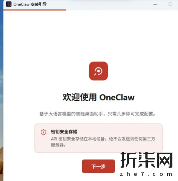 小白一键本地安装OpenClaw小龙虾一键端 Windows/macOS双版 - Image 5