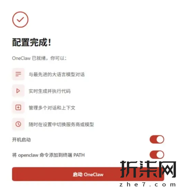 小白一键本地安装OpenClaw小龙虾一键端 Windows/macOS双版 - Image 7