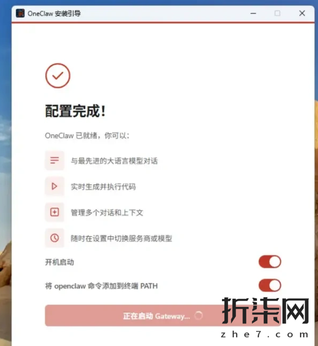 小白一键本地安装OpenClaw小龙虾一键端 Windows/macOS双版 - Image 8