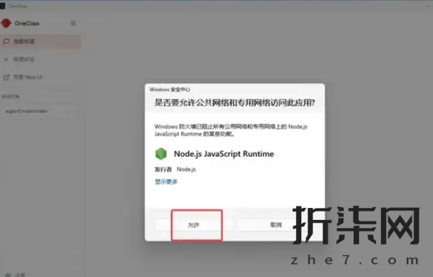 小白一键本地安装OpenClaw小龙虾一键端 Windows/macOS双版 - Image 9