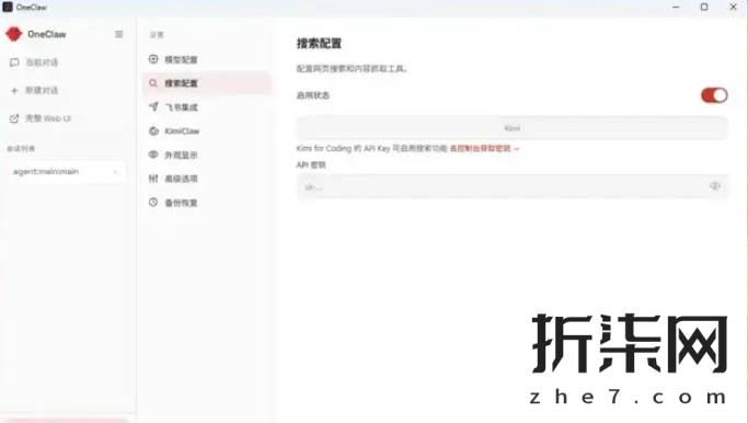 小白一键本地安装OpenClaw小龙虾一键端 Windows/macOS双版 - Image 11
