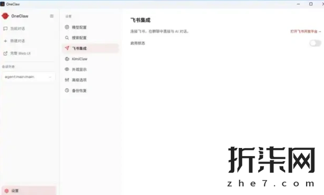 小白一键本地安装OpenClaw小龙虾一键端 Windows/macOS双版 - Image 12