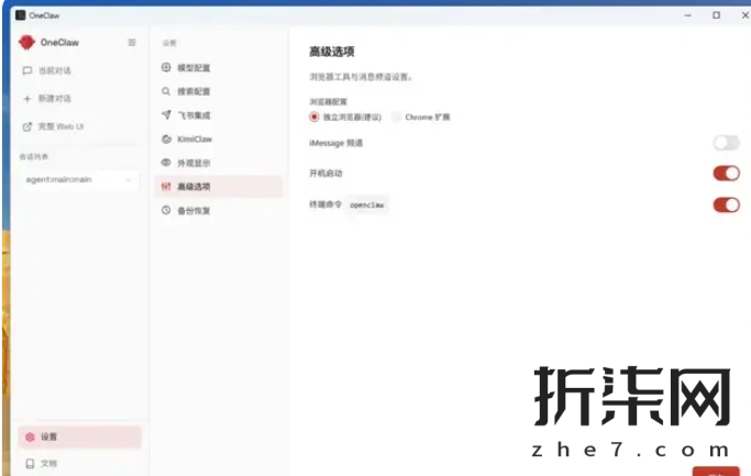 小白一键本地安装OpenClaw小龙虾一键端 Windows/macOS双版 - Image 13