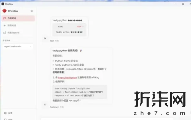 小白一键本地安装OpenClaw小龙虾一键端 Windows/macOS双版 - Image 15