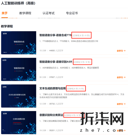 阿里巴巴达摩院人工智能训练师-高级 人工智能训练师（高级）证书获取教程 - Image 4