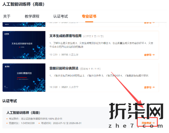 阿里巴巴达摩院人工智能训练师-高级 人工智能训练师（高级）证书获取教程 - Image 5