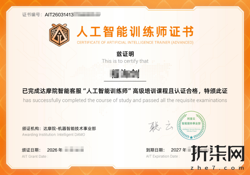 阿里巴巴达摩院人工智能训练师-高级 人工智能训练师（高级）证书获取教程