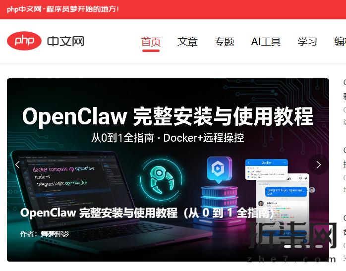 php中文网-教程_手册_视频-免费php在线学习平台