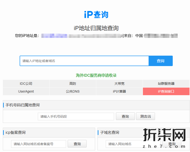IPv4 & IPv6 IP归属地查询，快速定位IP所在地