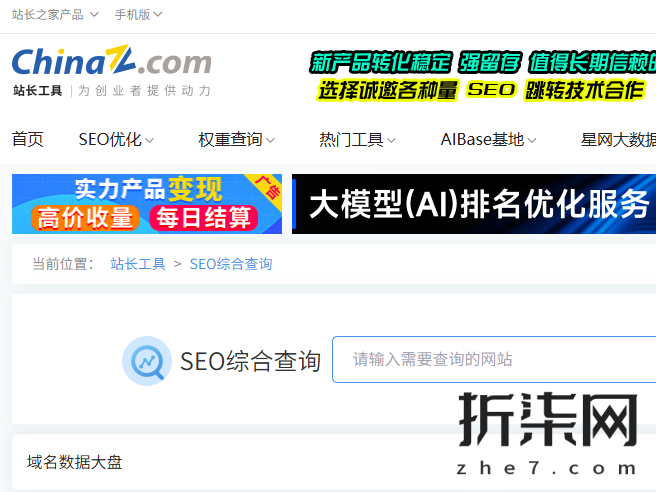 SEO综合查询 - 站长工具