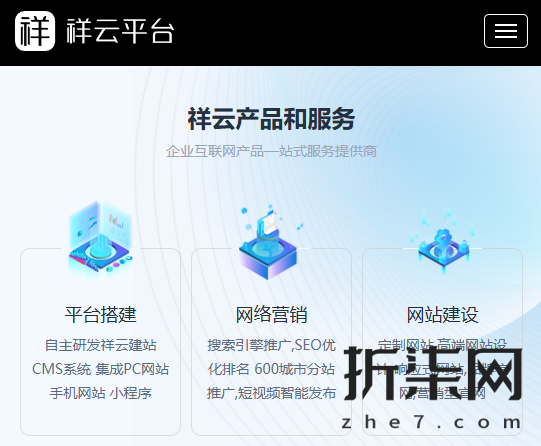 祥云平台：专业网站建设与设计，13年经验，全国3000+网站搭建