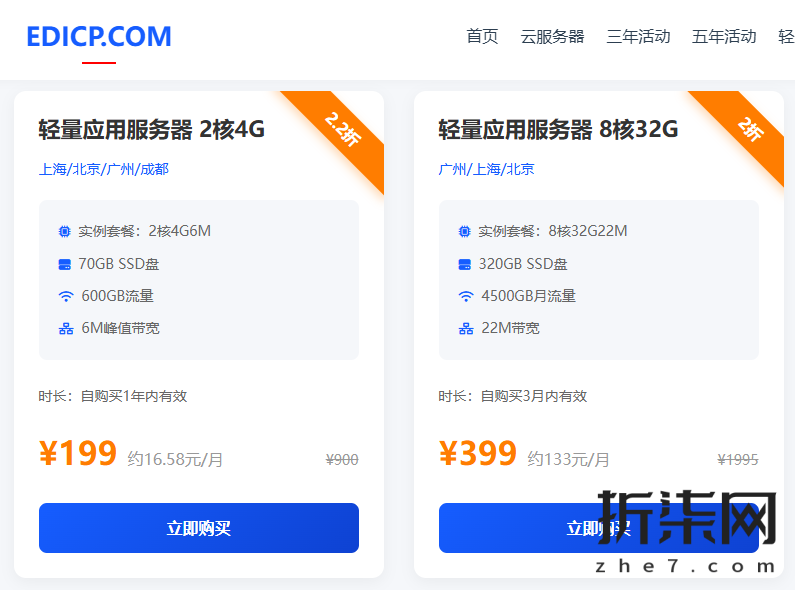 什么是腾讯云轻量应用服务器 2 核 4G5M？可以建几个网站？
