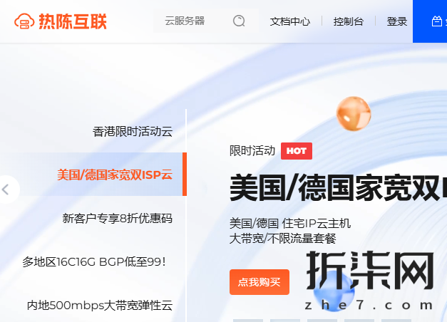 热陈互联IDC高防服务器,海外云主机,游戏服务器,特价云服务 热陈互联IDC高防服务器,海外云主机,游戏服务器,特价云服务