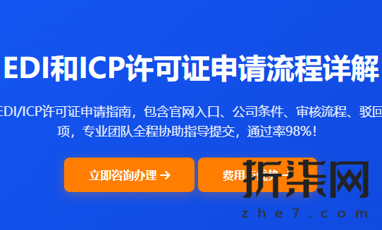 电信增值业务许可证都有哪些，怎么办理？