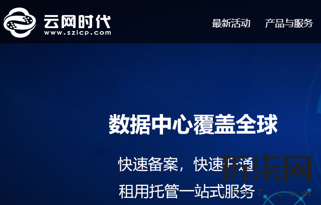 深圳服务器托管租用，广州服务器托管租用，香港服务器租用-云网时代数据中心