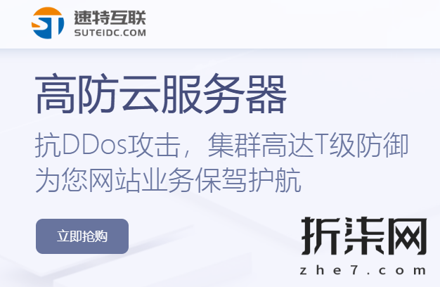 贵州多线IDC资源-速特互联-电信、联通、移动服务器租用托管 贵州多线IDC资源-速特互联-电信、联通、移动服务器租用托管