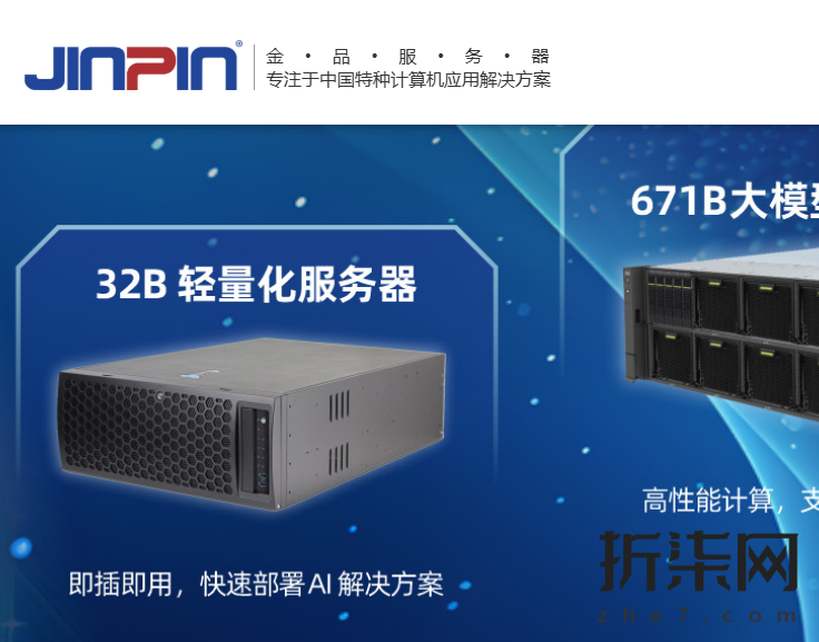 服务器定制厂商，服务器厂家，GPU服务器厂商-金品科技