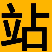 站长必备SEO工具 - 权重查询，收录查询，PR查询