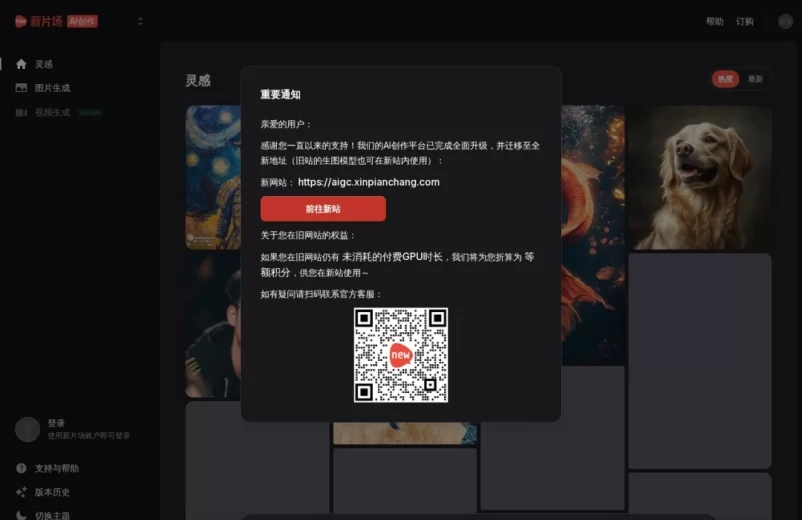 灵感 - 新片场AI创作