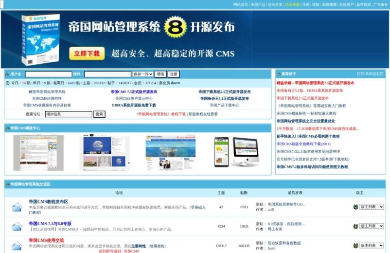 帝国论坛 帝国cms - 安全、强大、稳定、灵活