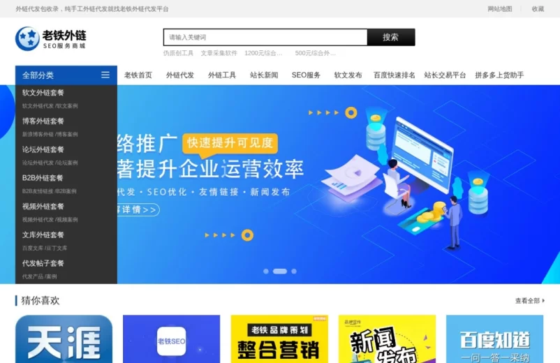 外链代发,外链代发包收录-老铁外链