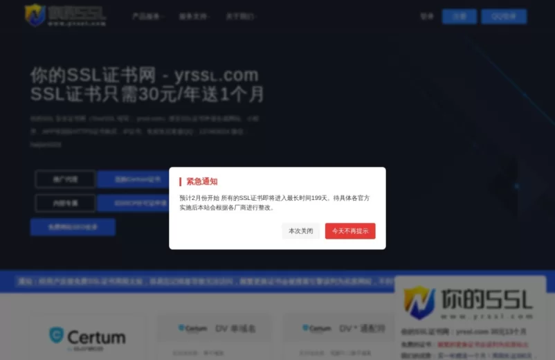 你的SSL证书网 - 便宜SSL证书价格_网站SSL证书只需30元/年__HTTPS证书购买 - www.yrssl.com - 你的SSL网