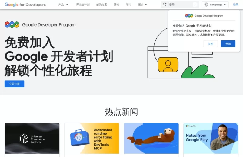 Google for Developers - 从 AI 和云到移动和 Web