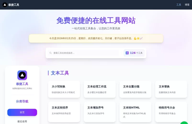 极捷在线工具...