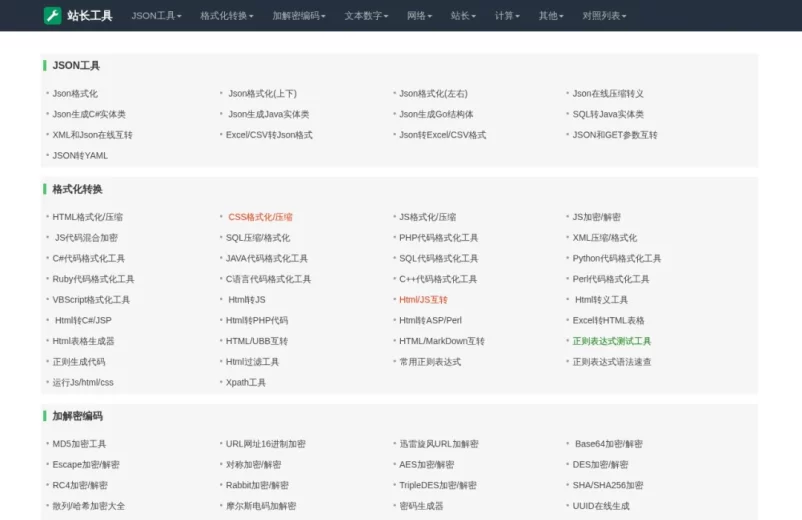 站长必备：在...