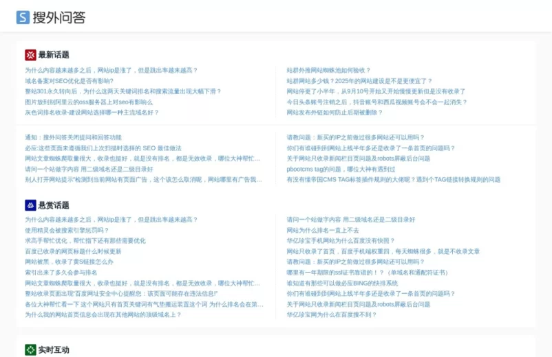 搜外问答-专注站长SEO交流、悬赏问答网络营销问答平台。