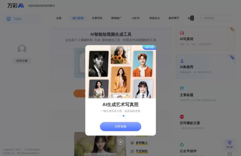 万彩AI - AI智能写作生成神器,AI数字人制作,AI短视频制作平台