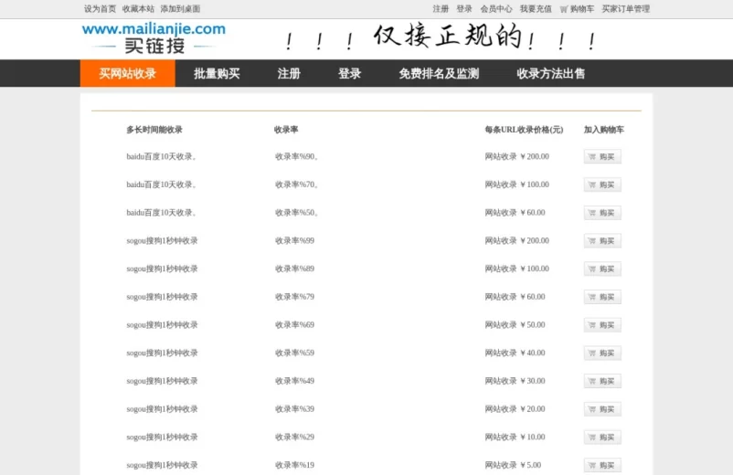 网站快速度收...