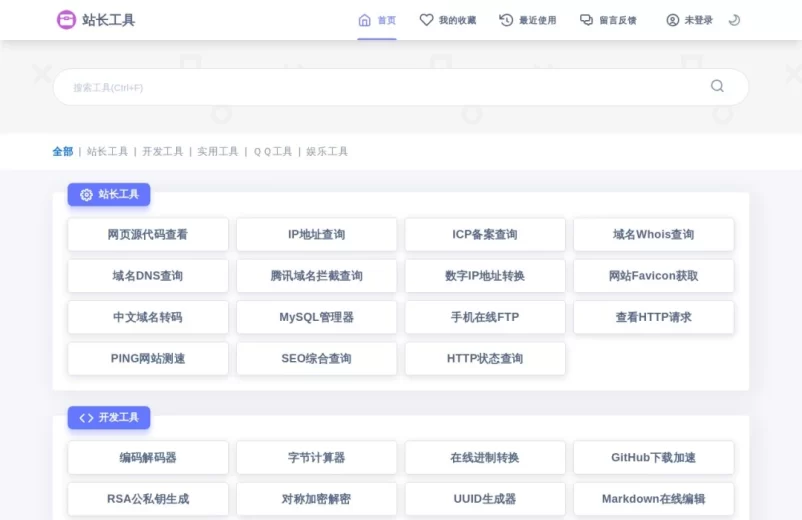 免费在线站长...