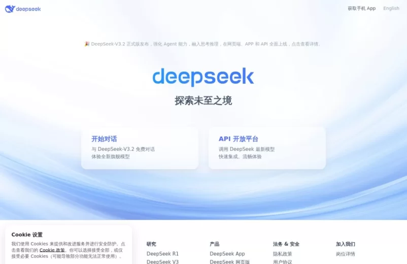 DeepSeek | 深度求索