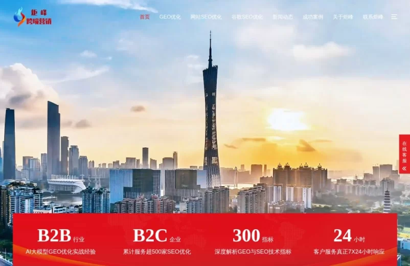 GEO优化服...