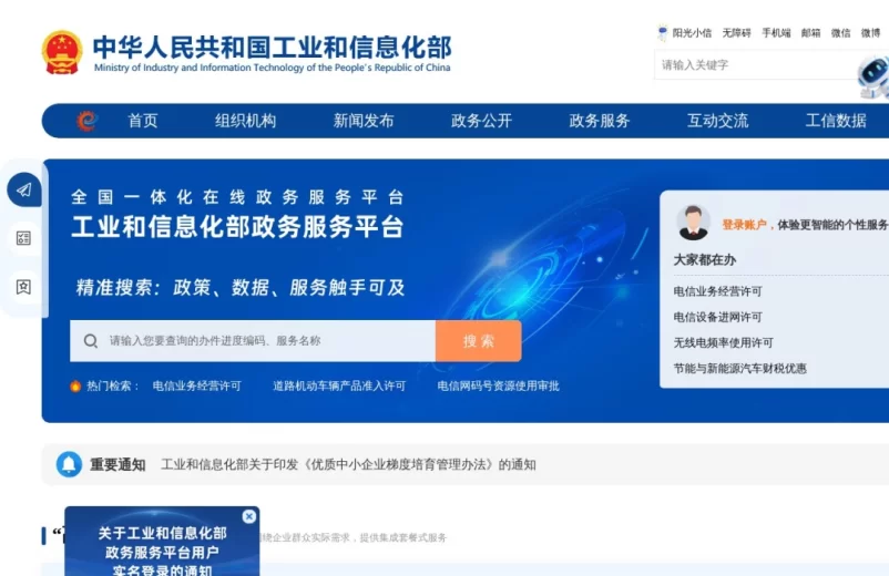 工业和信息化...